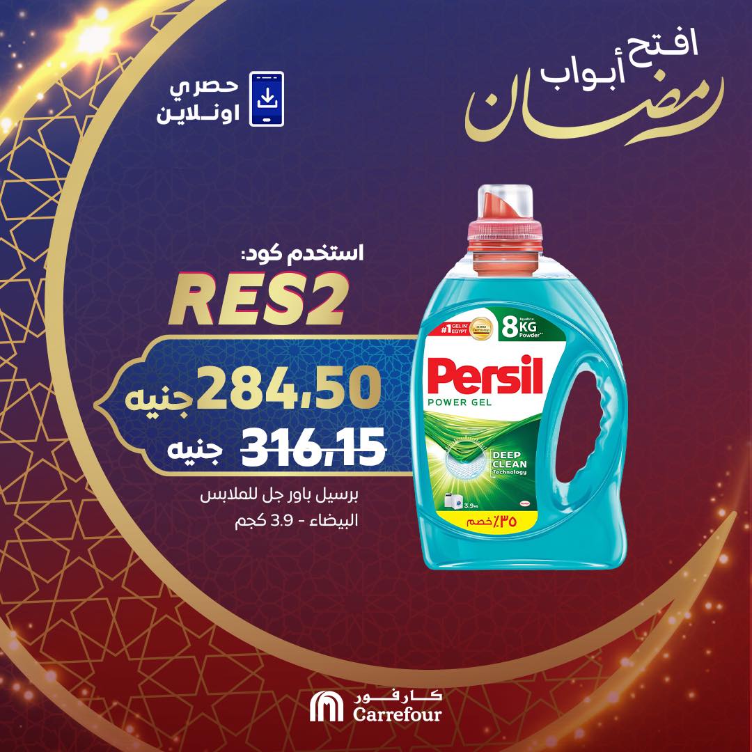 carrefour offers from 12mar to 12mar 2025 عروض كارفور من 12 مارس حتى 12 مارس 2025 صفحة رقم 5